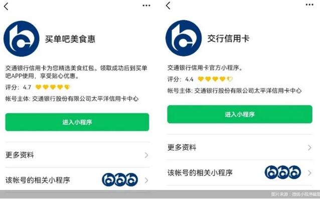 渠道“瘦身”席卷至小程序 交通银行信用卡官宣将整合服务