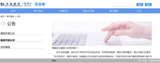 渠道“瘦身”席卷至小程序 交通银行信用卡官宣将整合服务