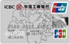 工商银行JCB信用卡（美元-普卡）