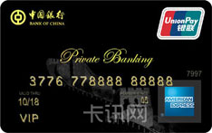 中国银行长城美国运通卡（黑金卡）