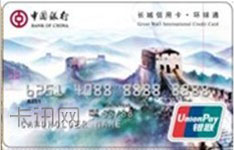 中国银行长城银联环球通信用卡（泰国版-普卡）
