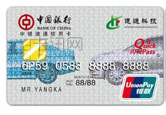 中银速通信用卡