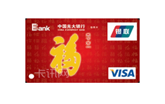 光大银行“福”信用卡（普卡-MINI版）