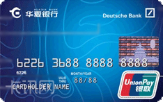 华夏银行标准信用卡（银联版-普卡）