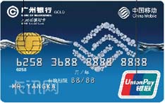 广州银行移动联名信用卡（IC卡）