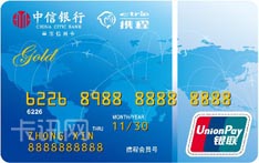 中信银行携程联名信用卡（银联版-金卡）