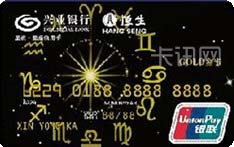 兴业银行星夜·星座信用卡（银联版-金卡）