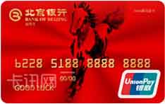北京银行马年生肖信用卡（红色版-跃马金卡）