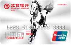 北京银行马年生肖信用卡（白色版-跃马金卡）