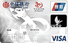 中信银行艺龙联名信用卡（尊贵版-白金卡）