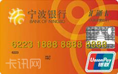 宁波银行汇通标准信用卡（银联版-普卡）