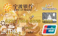 宁波银行汇通香港旅游信用卡（银联版-金卡）