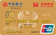 中信银行海航联名信用卡（银联版-金卡）