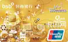 包商银行香港旅游信用卡（金卡）
