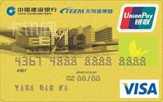 建设银行天河城龙卡信用卡（VISA版-金卡）