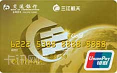 交通银行三江航天信用卡（银联版-金卡）