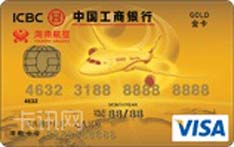 工商银行牡丹海航多币种信用卡（VISA版-金卡）