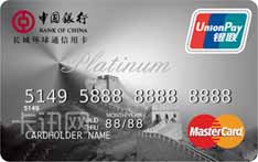 中国银行长城环球通虚拟信用卡