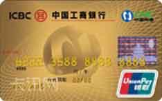 工商银行牡丹网通信用卡（银联版-金卡）
