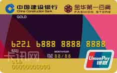 建设银行金华第一百货龙卡信用卡（金卡）