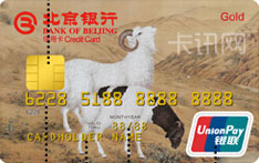 北京银行羊年生肖信用卡