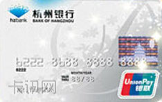 杭州银行标准信用卡（普卡）