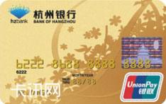 杭州银行标准信用卡（金卡）