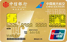 中信银行南航明珠信用卡（银联版-金卡）