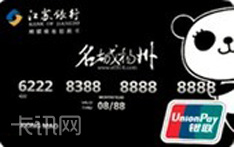 江苏银行聚宝熊猫联名信用卡