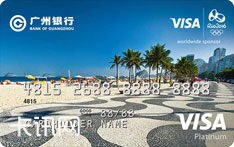 广州银行环球Visa白金信用卡（里约风情-奥运纪念版）