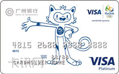广州银行环球Visa白金信用卡（吉祥物-维尼修斯-奥运纪念版）