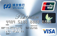 浦发银行Visa白金信用卡（简约版）