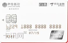 中信银行京东白条信用卡（暖心版）