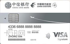 中信银行东航Signature信用卡