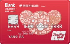 光大银行网易考拉海购联名信用卡（银联版-金卡）