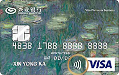 兴业银行VISA艺术主题信用卡（晨之睡莲版）