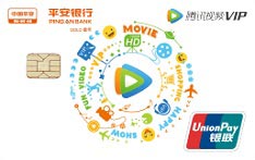 平安银行腾讯视频VIP联名信用卡（金卡）