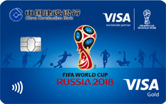 建设银行FIFA世界杯信用卡（俄罗斯版-大力神杯-金卡）