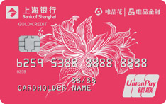 上海银行唯品花联名信用卡（银联版）