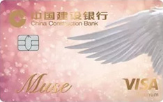 建设银行龙卡MUSE信用卡（天使版）