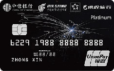 中信银行国航携程联名信用卡（白金卡）