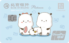 北京银行萌力星球信用卡（梦想有你版）