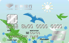 杭州银行尊享白金信用卡