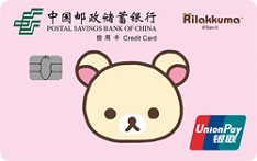 邮政储蓄银行轻松小熊主题信用卡（小白熊版）
