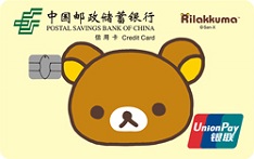 邮政储蓄银行轻松小熊主题信用卡（小棕熊版）