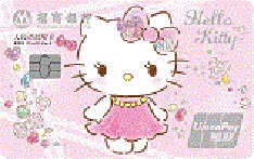招商银行Hello Kitty粉丝信用卡（梦幻粉卡）