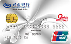 兴业银行悠逸商旅白金信用卡（银联版）