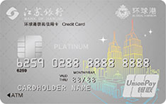 江苏银行环球港联名信用卡