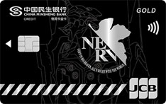 民生银行日本旅行系列之新世纪福音战士信用卡（标识版-金卡）