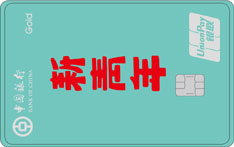 中国银行赞卡信用卡（新青年版）